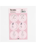 Наклейки д/бизнеса и подарков Hand made, 9*16см 126100