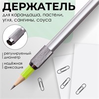 Держатель д/карандаша, пастели, угля, сангины, соуса 126111