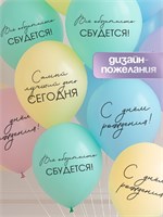 Воздушные шары латексные 12