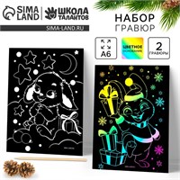 Н-р гравюр на новый год «Зайчики», 2шт, н-р д/творчества 126389