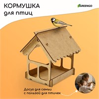 Кормушка-конструктор из ХДФ д/птиц «Домик», своими руками, 16.5*12.5*19.5см, Greengo 126449