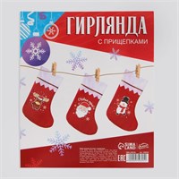 Носки д/подарков новогодние «Весёлого Нового года!», 3 мешка, верёвка, 3 прищепки 126462