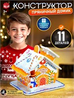 Конструктор 3D подвеска «Пряничный домик» 126526