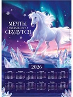 Календарь настенный 2026 «Сияние», А4 126582