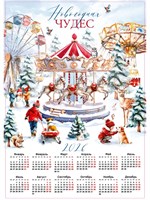 Календарь 2026 настенный «Карусель», А2 126588