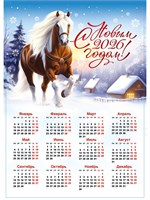 Календарь настенный 2026 «С новым годом!», А3 126592