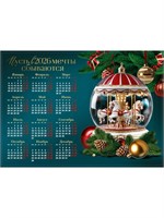 Календарь 2026 «Карусель», А3 126593
