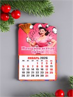 Магнит на холодильник с календарём отрывным 2026 «Женщина всегда права», 9.5*6.5см 126599
