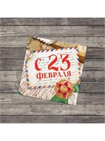 Открытка-мини «С 23 февраля», 7*7см 126916