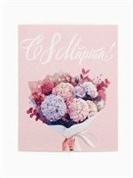 Открытка-мини «С 8 Марта!», 8*10см 126928
