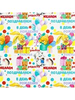 Бумага упаковочная глянцевая «Желаем радости», 70*100см 126958