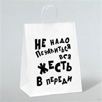 Пакет подарочный с приколами, крафт «Не надо печалиться», белый, 24*14*28см 126992