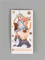 Конверт д/денег «Поздравляю», коты, тиснение, 16.5*8см 127026