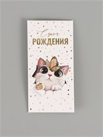 Конверт д/денег «Котик», тиснение, 16.5*8см 127028