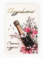 Открытка «С днём рождения», тиснение, 12*18см, шапманское 127031