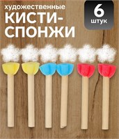 Н-р кистей-спонжей, д/рисования, 6шт 127057