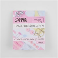 Иглы швейные, с большим ушком, d0.9мм, 4.5см, н-р 10шт 127405