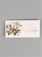 Конверт д/денег «Счастливый день свадьбы», тиснение, 16.5*8см 127570