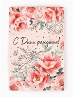 Открытка «С днём рождения», тиснение, 12*18см 127571