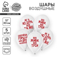 Воздушные шары латексные 12" «Поздравления», 5шт 128449