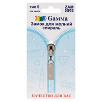 Замок к молнии спираль т. 5 замок-автомат цв никель "Gamma" ZAM 5S03 128483