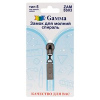 Замок к молнии спираль т. 5 замок-автомат цв черный никель "Gamma" ZAM 5S03 128484