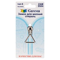 Замок к молнии спираль т. 5 замок-автомат цв никель "Gamma" ZAM 5S04 128485