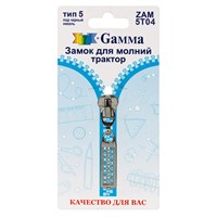 Замок к молнии спираль т. 5 замок-автомат цв черный никель "Gamma" ZAM 5T04  128490