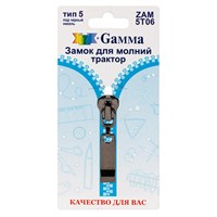 Замок к молнии спираль т. 5 замок-автомат цв черный никель "Gamma" ZAM 5T06  128493