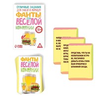 Фанты «Для весёлой компании», 20карт, 18+ 128576