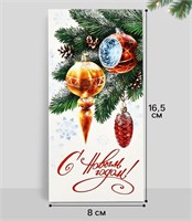 Конверт д/денег «С Новым годом», 16.5*8см 128862