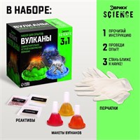 Н-р д/опытов «Вулканы», 3в1 128883