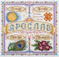 Панна н-р д/вышивки СО-1722 именной оберег Ярослав 18,5*18,5см 101366