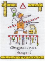 Панна н-р д/вышивки Настоящий мужчина ВК-0603 19*24см 12417