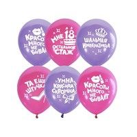 Шар латексный 12" «Д/истинной леди», шелкография, 2-сторонний, н-р 10шт., МИКС 5550
