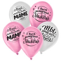 Шар воздушный 12" «Маме», н-р 5шт 12977