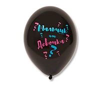 Шарики воздушные 14" Девочка или Мальчик? н-р 5шт  6897