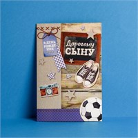 Открытка «Дорогому сыну», 12 х 18 см 27784