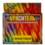 краситель для шерсти и полиамида фиолетовый  24730 - фото 16866
