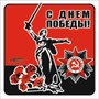 Наклейка на авто "Родина - мать", 100х100мм 106836 - фото 18689