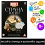 Квест книга-игра «Страна магии» версия 2 109728 - фото 22769