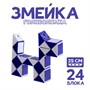 Головоломка «Змейка», цвет синий 113303 - фото 26711