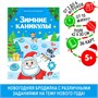 Настольная игра-бродилка с фантами «Зимние каникулы» 113425 - фото 26962