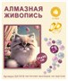 Алмазная мозаика 21*25см QX1418 114919 - фото 29140