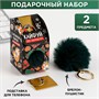 Подарочный н-р «Кайфуй»: брелок-пушистик и кольцо-подставка д/телефона  115335 - фото 29479