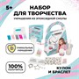 Н-р Создай украшения из эпоксидной смолы «Кулон и браслет» 117596 - фото 32025