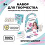 Н-р Создай украшения из эпоксидной смолы «Брелок-шейкер» 117599 - фото 32026
