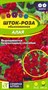Семена Шток-роза Алая 0,1гр Семена Алтая 117752 - фото 32221