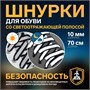 Шнурки д/обуви, пара, 10мм/70см плоские, со светоотражающей полосой, цв. тёмно-синий 117835 - фото 32283