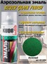 Аэрозоль краска металл зеленая 520мл Кудо  29408 - фото 33989